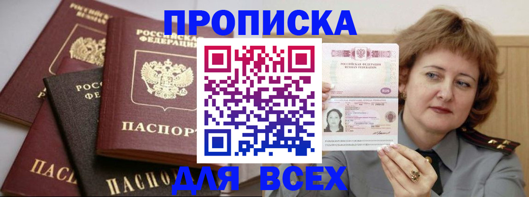 прописка поиск в Артёме