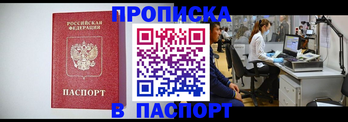прописка в квартире в Артёме