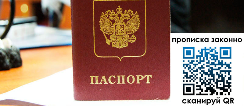 прописка в Артёме прописка в Артёме